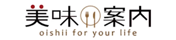 美味案内