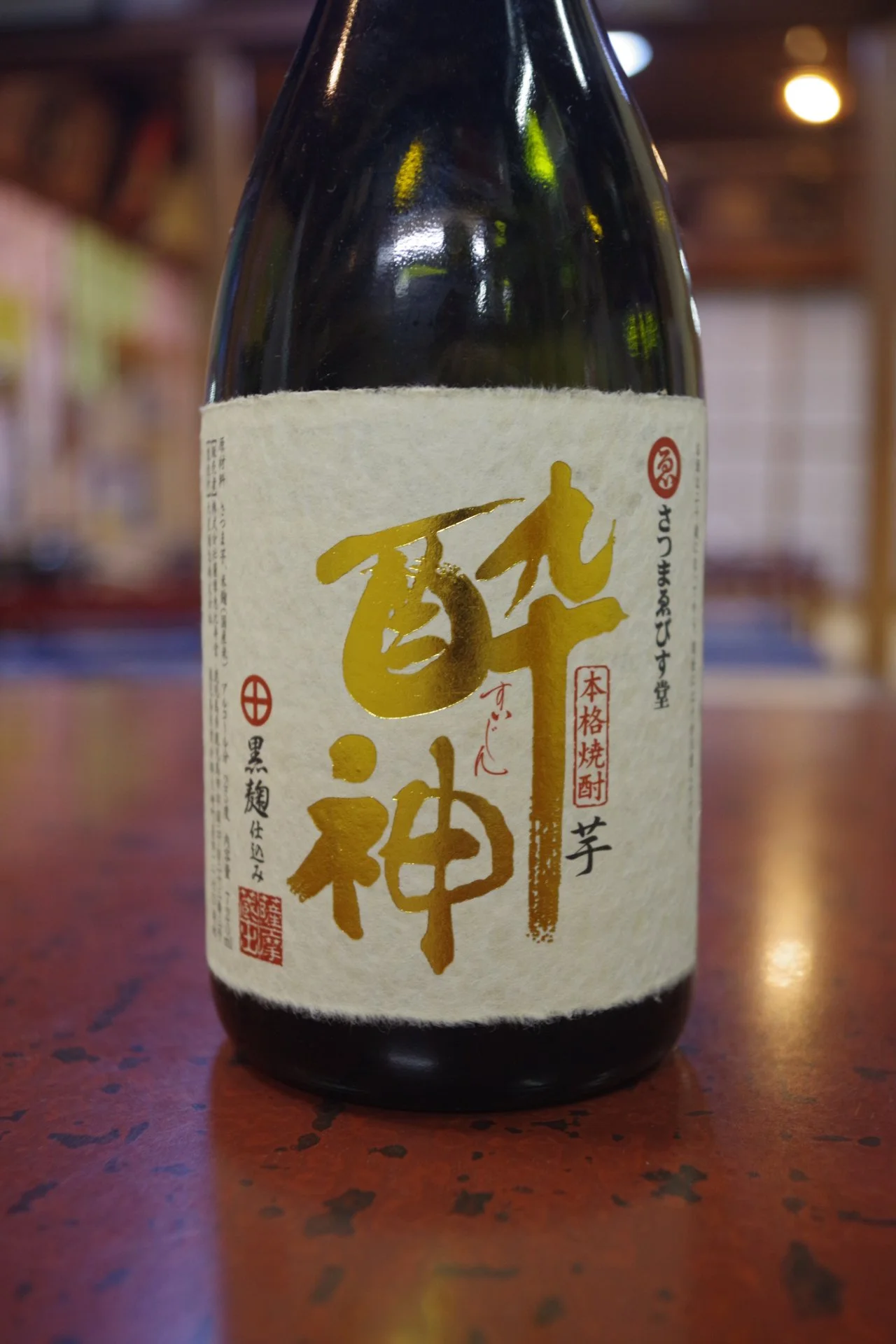 酔神（芋焼酎）